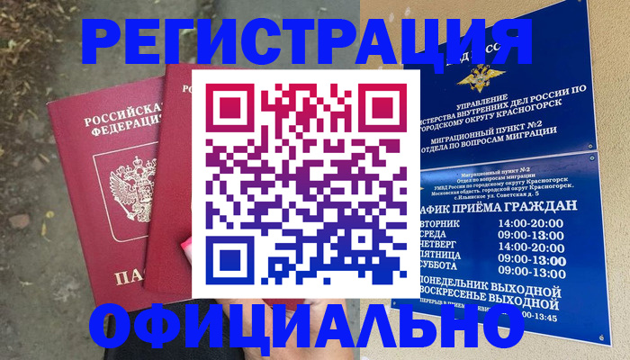 временная регистрация гарантия в Фролово